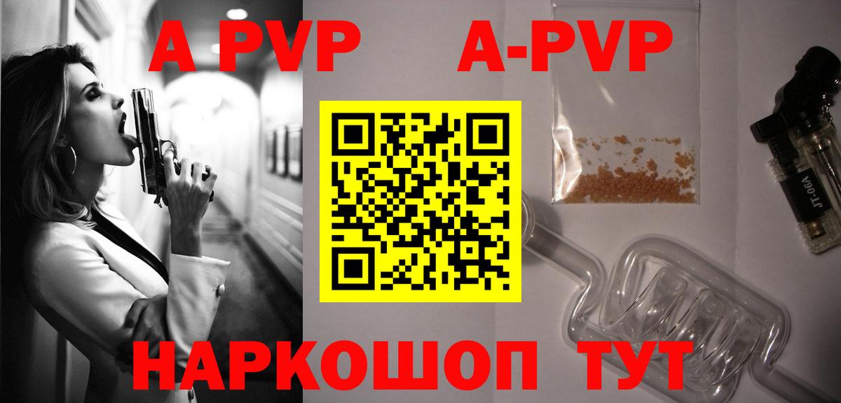 А ПВП СК КРИС  A PVP VHQ  Вход с VPN  Стрежевой  А ПВП  A PVP кристаллы 