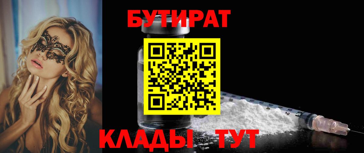 БУТИРАТ BDO 33% Стрежевой