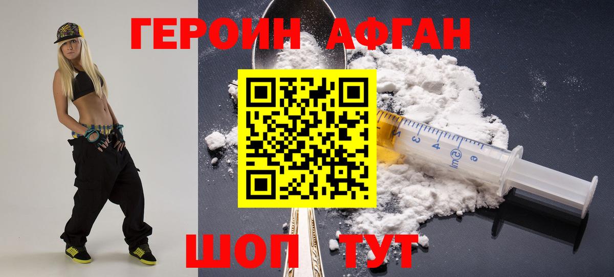 Стрежевой  ГЕРОИН афганец  Вход с VPN 
