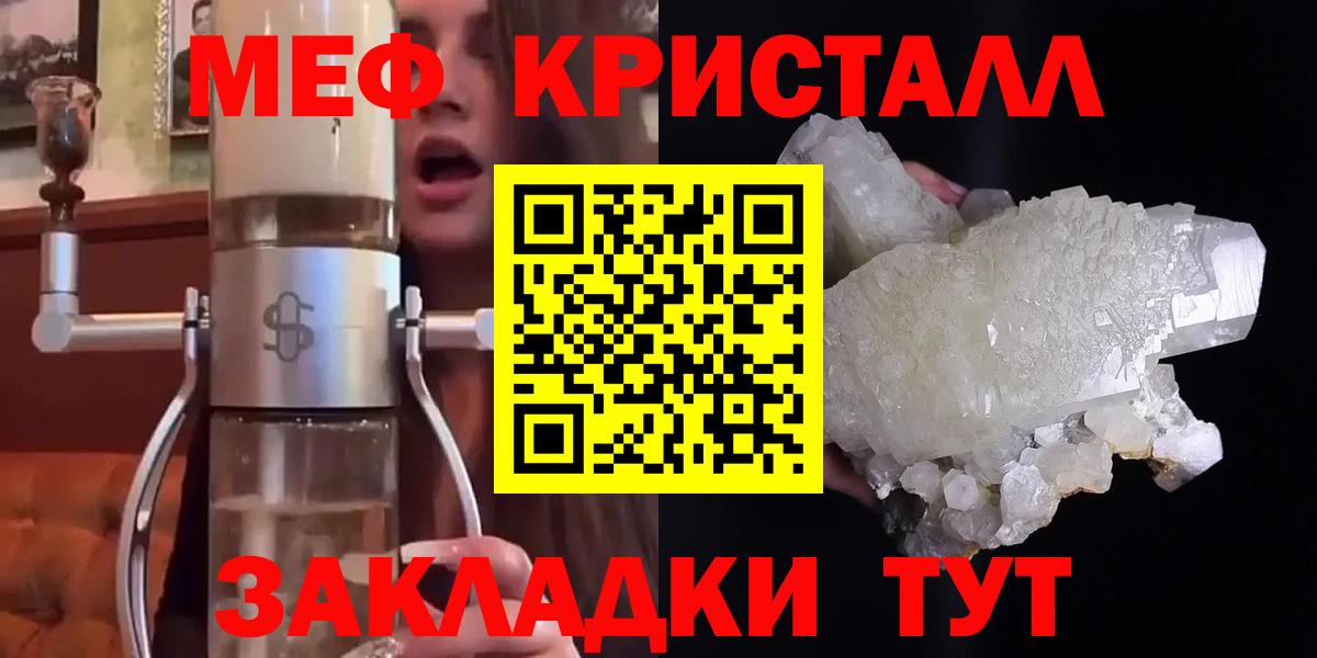 Мефедрон кристаллы Стрежевой