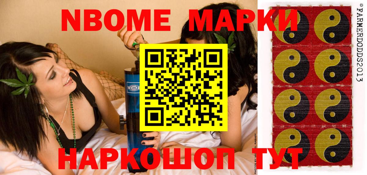 Марки NBOMe 1500мкг  Вход с VPN  Стрежевой  Наркотические марки  Марки NBOMe 1500мкг 