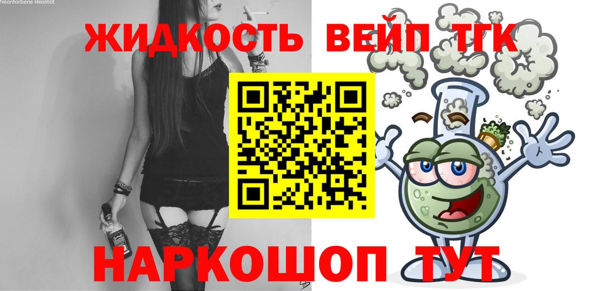 Дистиллят ТГК вейп с тгк Стрежевой